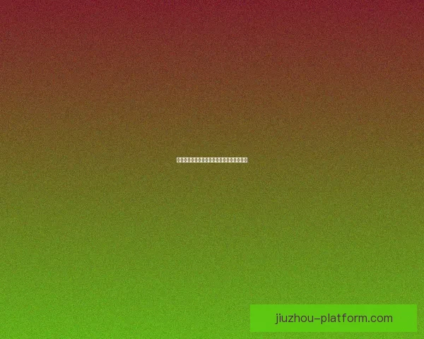 世界杯足球竞猜盘口解析与投注技巧全面指南